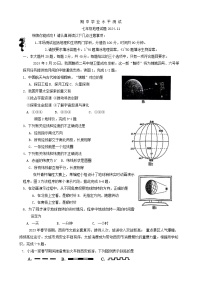 江苏省淮安市金湖县2024-2025学年七年级上学期期中地理试题