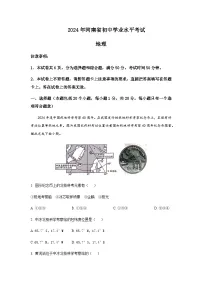 2024年河南省初中学业水平考试地理试题含答案