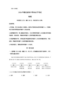2024年湖北省初中学业水平考试地理试卷含答案