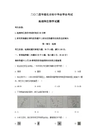 2024年黑龙江省绥化市初中毕业学业考试地理试卷含答案