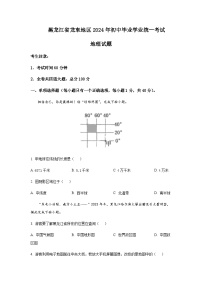 2024年黑龙江省龙东地区初中毕业学业统一考试地理试卷含答案