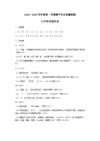 山东省潍坊市潍城区2024-2025学年七年级上学期期中地理试题