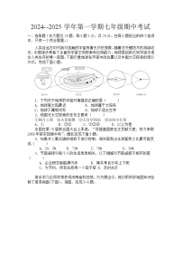 河北省邢台市威县2024-2025学年七年级上学期期中地理试题