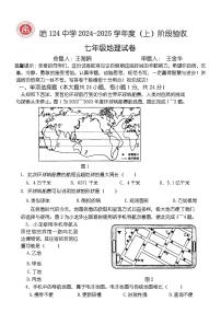 2024年哈尔滨市124中学七年级（上）期中考试地理试题及答案