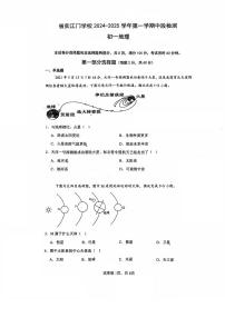 广东省江门市蓬江区省实学校2024-2025学年七年级上学期期中地理试题