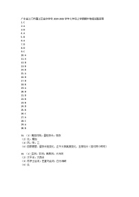 广东省江门市蓬江区省实学校2024-2025学年七年级上学期期中地理试题