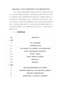 河南省驻马店市确山县2024-2025学年七年级上学期期中地理试题