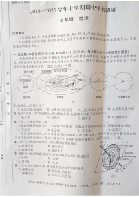 河南省登封市嵩阳中学2024-2025学年七年级上学期期中地理试卷