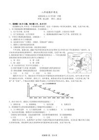 湖南省长沙市明德教育集团2024-2025学年八年级上学期期中考试地理试题