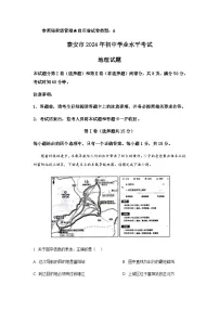 2024年山东省泰安市中考地理试题含答案