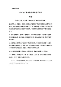 2024年广东省中考地理试题含答案