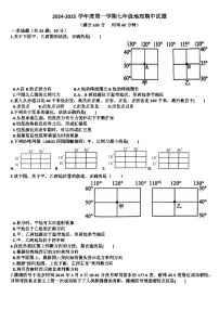 山东省德州市齐河2024—2025学年第一学期七年级地理期中考试试题（含答案）
