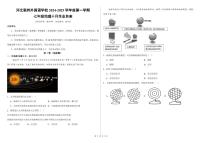 河北省石家庄市长安区河北联邦外国语2024-2025学年七年级上学期第一次月考地理试卷