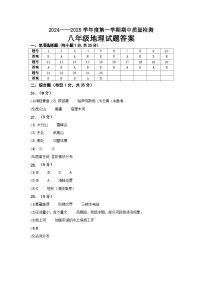 河北省秦皇岛市昌黎县2024-2025学年八年级上学期期中地理试题