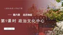 地理第四节 祖国的首都——北京教案配套课件ppt