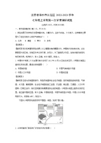 江苏省徐州市云龙区2022-2023学年七年级上学期第一次学情调研地理试卷（解析版）
