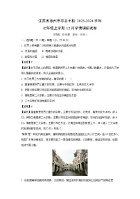 江苏省徐州市丰县七校2023-2024学年七年级上学期12月学情调研地理试卷（解析版）