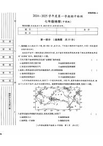 陕西省西安市经开区第二中学2024-2025学年七年级上学期期中地理试题