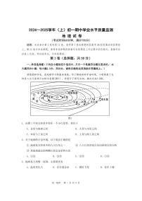 江苏省南通市通州区2024-2025学年七年级上学期期中考试地理试卷