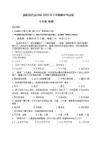 湖南怀化市麻阳苗族自治县代远学校2024-2025学年七年级上学期期中考试地理试卷