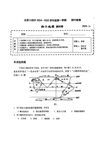 2024北京市第十四中学初二上学期期中地理试卷