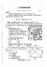 山东省潍坊市诸城市2024-2025学年八年级上学期期中地理试题