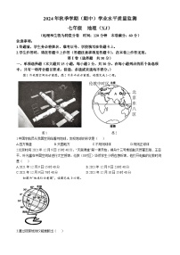 广西南宁市青秀区凤岭北路中学2024-2025学年七年级上学期期中地理试题(无答案)