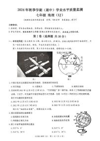 广西南宁市青秀区凤岭北路中学2024-2025学年七年级上学期期中地理试题