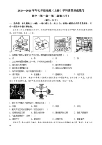 广东省深圳市部分学校2024-2025学年七年级上学期期中地理试题