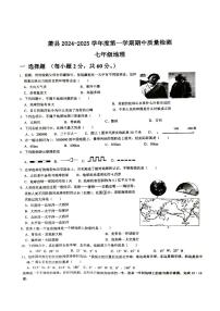 安徽省宿州市萧县2024-2025学年七年级上学期中考试地理试题