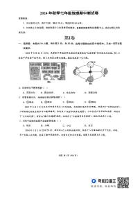 河南省驻马店市第二十一初级中学2024-2025学年七年级上学期期中地理试卷