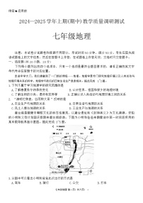 河南省鹤壁市2024-2025学年七年级上学期期中地理试题