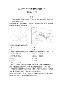 备战2024年中考模拟黄金卷05(甘肃兰州专用)地理试卷(解析版)