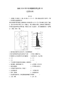 备战2024年中考模拟黄金卷05(江西专用)地理试卷(解析版)