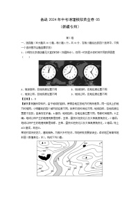 备战2024年中考模拟黄金卷05(新疆专用)地理试卷(解析版)