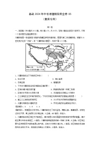 备战2024年中考模拟黄金卷05(重庆专用)地理试卷(解析版)