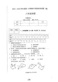 陕西省宝鸡市陈仓区2024-2025学年八年级上学期期中质量检测地理试题