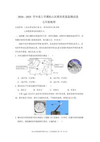 内蒙古赤峰市松山区2024-2025学年七年级上学期期中地理试卷