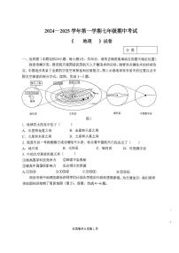 河南省新乡市名校2024-2025学年七年级上学期期中地理试题