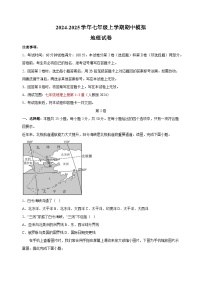 2024-2025学年七年级上学期地理期中模拟试卷（人教版2024+含答案解析）