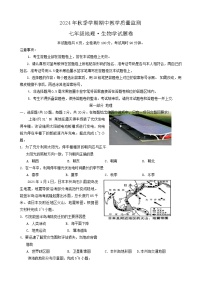 湖北省恩施州巴东县2024-2025学年七年级上学期期中教学质量监测地理·生物试题