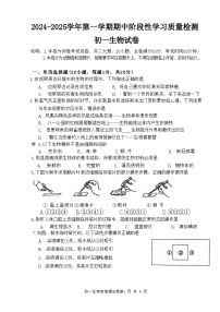 江西省南昌市多校2024-2025学年七年级上学期期中地理生物试题