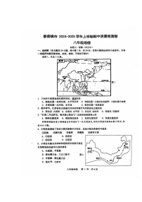 江西省景德镇市2024-2025学年八年级上学期期中地理试卷