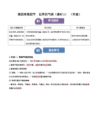 人教版（2024）七年级上册（2024）第四节 世界的气候优秀学案