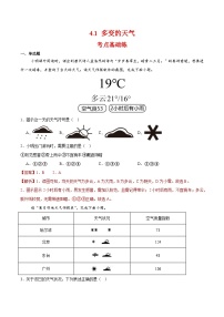 地理七年级上册（2024）第四章 天气与气候第一节 多变的天气精品课后测评