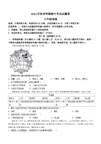 广西河池市宜州区2024-2025学年八年级上学期期中地理试卷