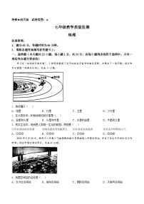 陕西省西安市长安区万科城初级中学2024-2025学年七年级上学期期中地理试题(无答案)