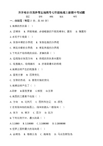 黑龙江省齐齐哈尔市龙沙区等5地2024-2025学年七年级上学期期中地理试题