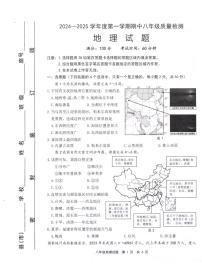 福建省宁德市福鼎市2024-2025学年八年级上学期期中地理试题