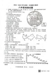 山东省东明县2024-2025学年八年级上学期期中地理试题